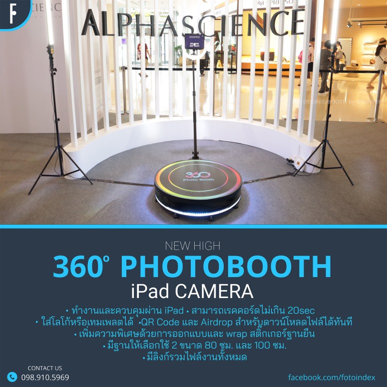 360 Photo Booth , 360 Video Photo Booth , บูธ 360 องศา , วีดีโอ 360 องศา , Booth 360 องศา
