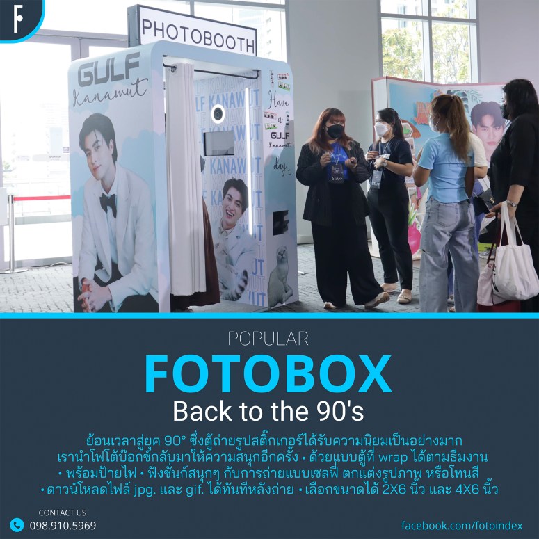 ตู้ถ่ายภาพสติ๊กเกอร์ , โฟโต้บ๊อกซ์ , FOTOBOX