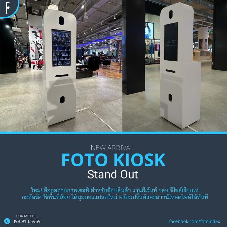 Foto Kiosk , โฟโต้คีออส